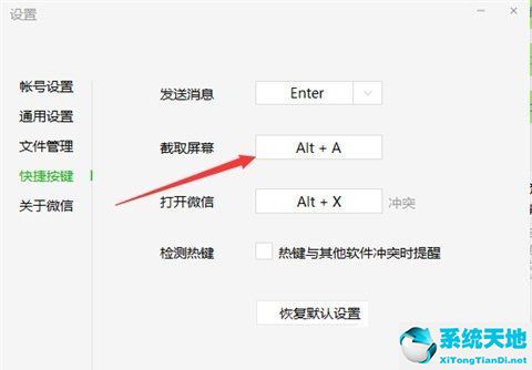 win10更改截屏快捷鍵(win10更改截圖快捷鍵設(shè)置)