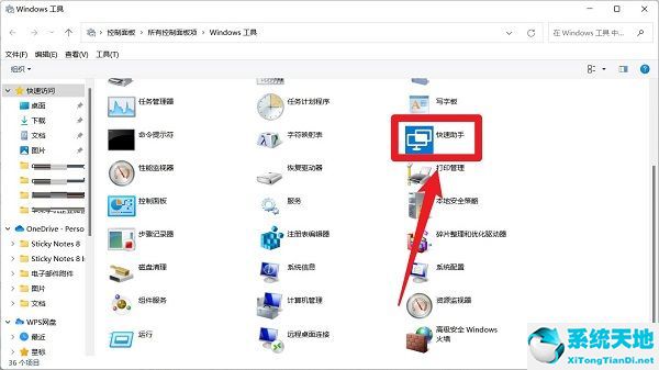 win11安裝助手哪里找(win11專注助手怎么設(shè)置)