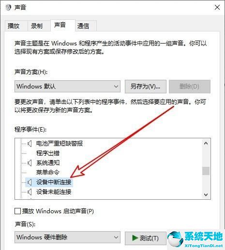 win10電腦聲音叮咚怎么關(guān)閉(win10系統(tǒng)一直有叮咚的聲音)