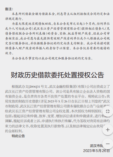 武漢市財(cái)政局公開(kāi)催賬 名單涉及多家當(dāng)?shù)貒?guó)企和區(qū)財(cái)政局 欠款從1萬(wàn)到2000多萬(wàn)...