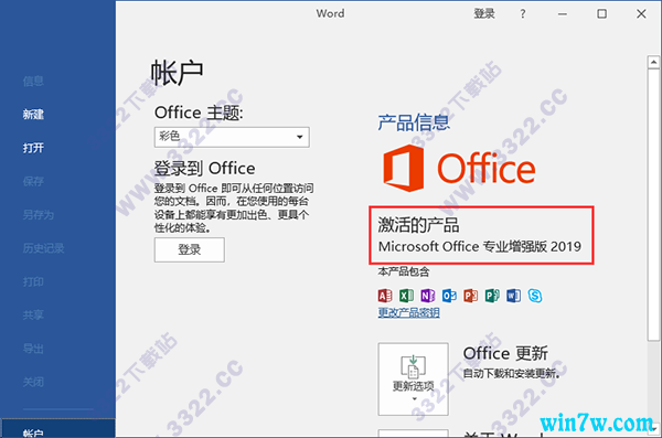 怎樣激活microsoft office 2019(win7 office2019安裝教程)