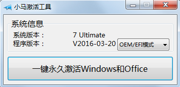 小馬windows10激活工具怎么樣(w10小馬激活工具怎么樣)