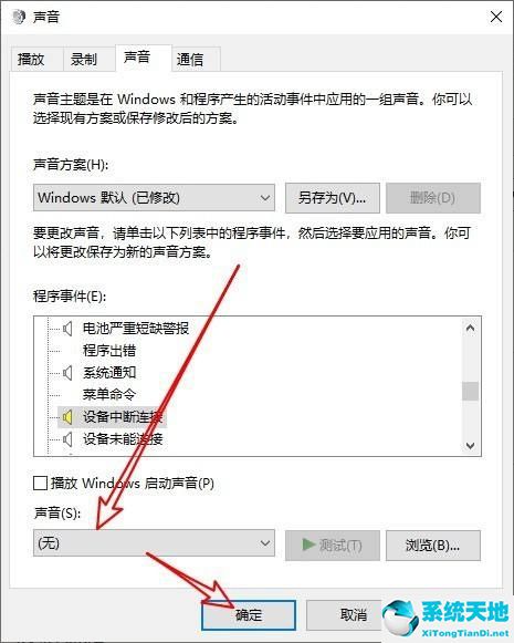 win10電腦聲音叮咚怎么關(guān)閉(win10系統(tǒng)一直有叮咚的聲音)