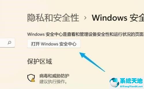 win11安全中心怎么關(guān)(win11怎么關(guān)閉安全中心通知)