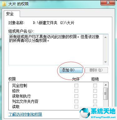 win7共享文件夾沒有權限無法訪問(win10無法訪問win7共享文件夾)