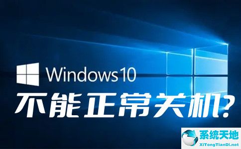 win10藍屏卡在100%無法關機(win10自動關機設置無法觸發(fā))