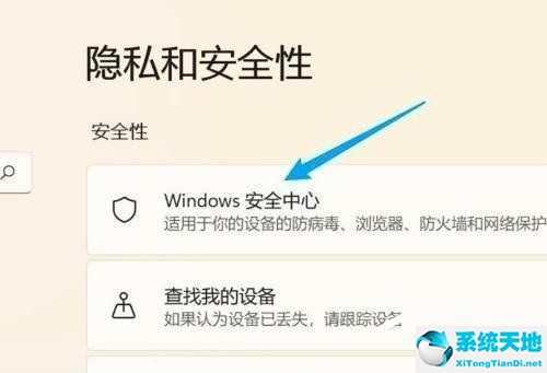 win11安全中心怎么關(guān)(win11怎么關(guān)閉安全中心通知)