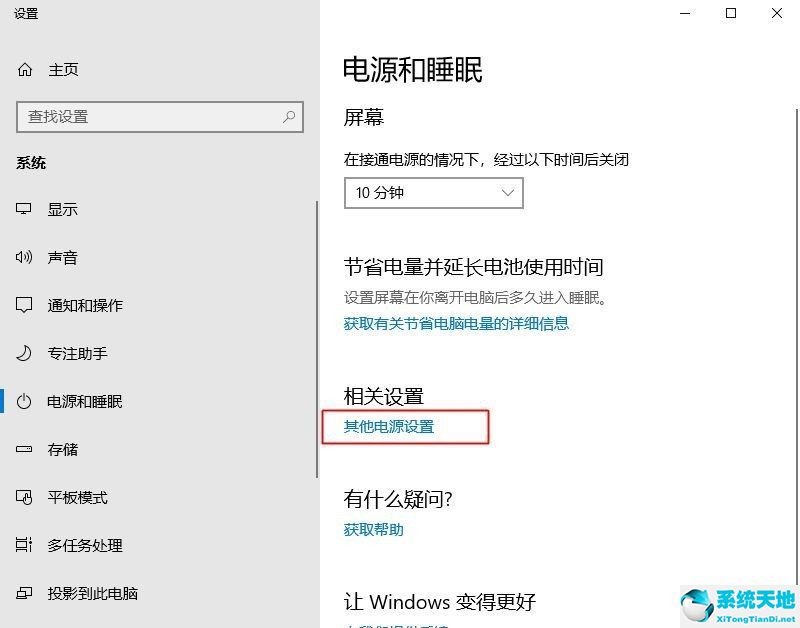 win10休眠喚醒密碼怎么取消(win10電腦休眠狀態(tài)怎么取消)