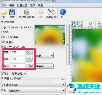 通過PhotoZoom放大圖片不失真的詳細(xì)方法