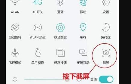 華為手機(jī)怎么截屏-華為手機(jī)怎么截屏對(duì)大家有