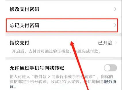 微信支付密碼忘了怎么辦(微信支付密碼忘了怎么設(shè)置指紋)