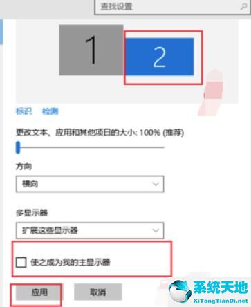 win10不滿屏怎么設置(win10多屏顯示如何設置為主屏)