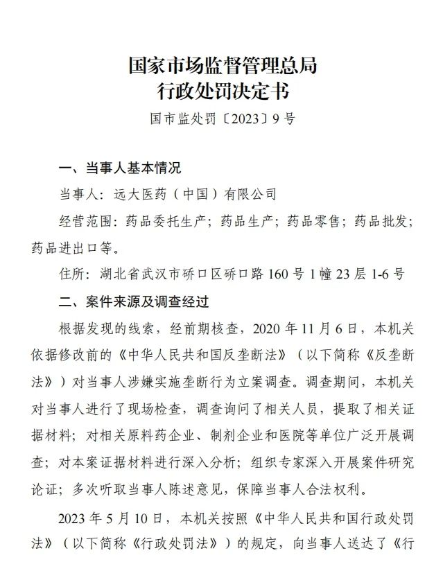 國家出手！兩家藥企壟斷重要原料藥被合計罰沒3.2億！公司回應