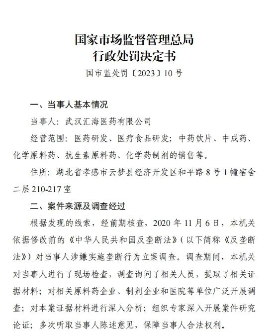 國家出手！兩家藥企壟斷重要原料藥被合計罰沒3.2億！公司回應