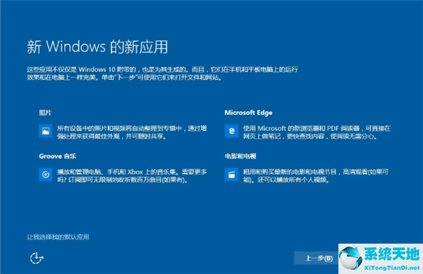 win7升級win10保留原有應用(win7升級到win10有什么影響)