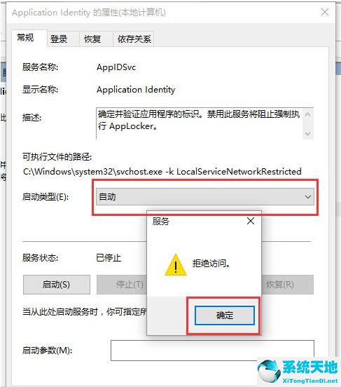 win10交互式服務檢測彈出原因(win10沒有權限訪問這個項目)