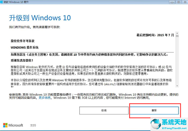 win7升級win10保留原有應用(win7升級到win10有什么影響)