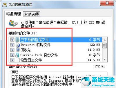 win7c盤滿了怎么清理內(nèi)存(win7c盤滿了怎么清理最干凈)