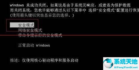 win7按f8進(jìn)不了高級選項(xiàng)(win7按f8沒有安全模式)