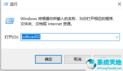 win7系統(tǒng)odbc數(shù)據(jù)源沒(méi)有驅(qū)動(dòng)(window10odbc數(shù)據(jù)源)