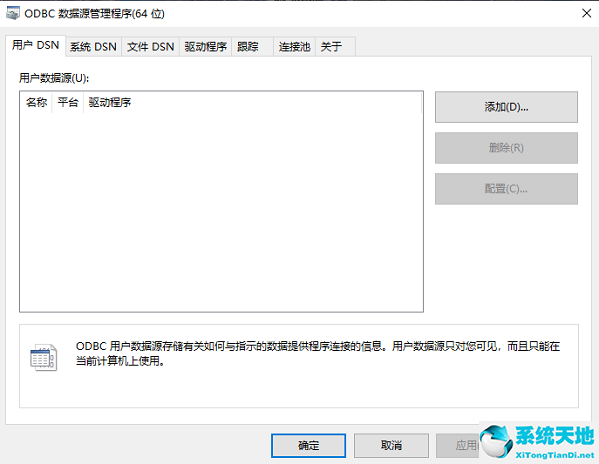 win7系統(tǒng)odbc數(shù)據(jù)源沒(méi)有驅(qū)動(dòng)(window10odbc數(shù)據(jù)源)