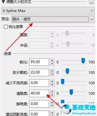 PhotoZoom還原老照片的詳細(xì)圖文教程