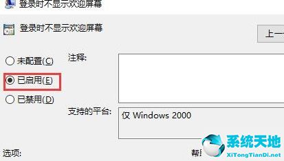 win10如何不顯示歡迎頁面(win10開機(jī)歡迎界面無限轉(zhuǎn)圈修復(fù))