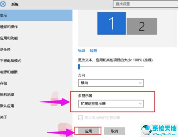 win10不滿屏怎么設置(win10多屏顯示如何設置為主屏)