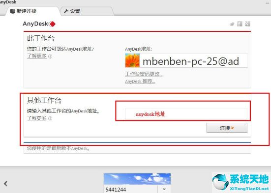 anydesk怎么打開(anydesk使用教程)