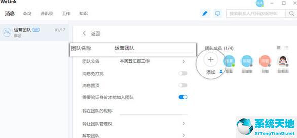 welink怎么創(chuàng)建公司(welink怎么把討論組變成團(tuán)隊(duì))