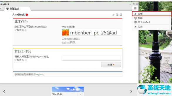 anydesk怎么打開(anydesk使用教程)