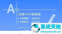 用迅捷cad編輯器怎樣導(dǎo)成pdf(迅捷cad編輯器和cad有什么區(qū)別)