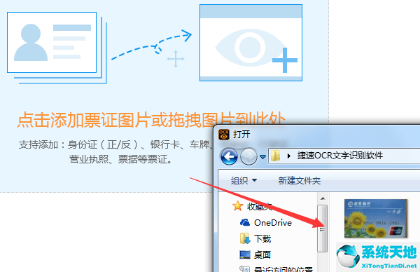 捷速ocr文字識別軟件下載(捷速文字識別下載)