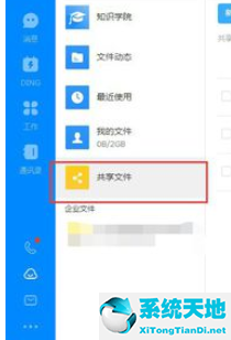 釘釘共享文件下載(釘釘手機(jī)版可以共享文件嗎)