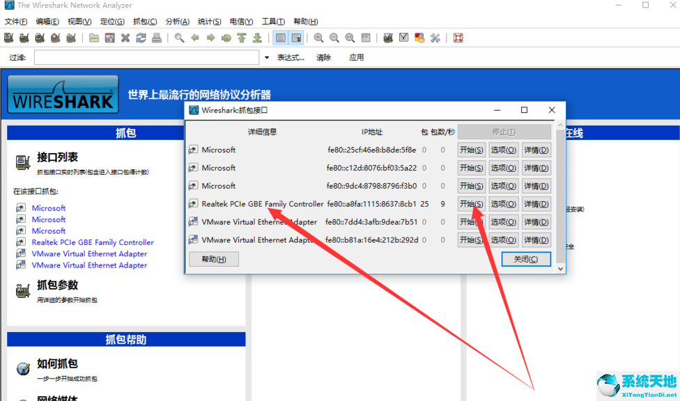 wireshark抓包工具詳細(xì)說明及操作使用(抓包工具wireshark使用教程)