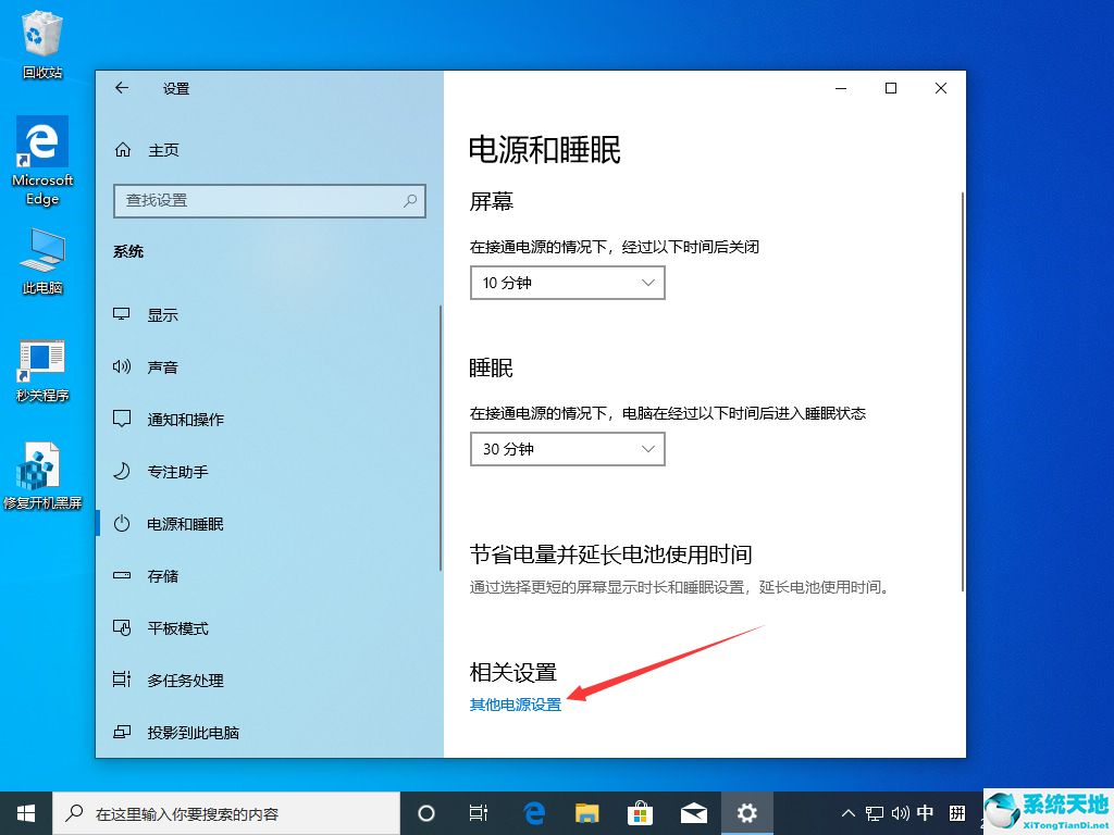 win10電源和睡眠設(shè)置(win10電源管理設(shè)置)