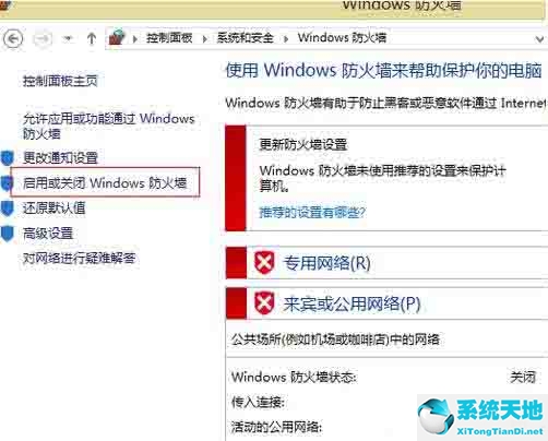 win8電腦怎么關(guān)閉防火墻功能(win8.1怎么關(guān)閉防火墻)