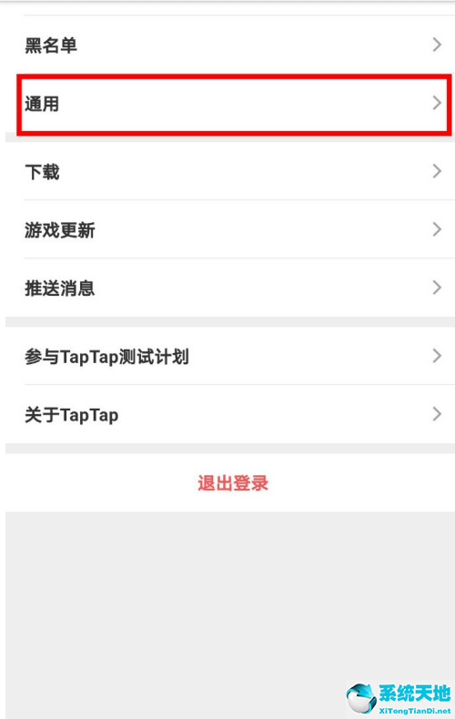 打開(kāi)taptap app(taptap怎么用手機(jī)號(hào)登錄)