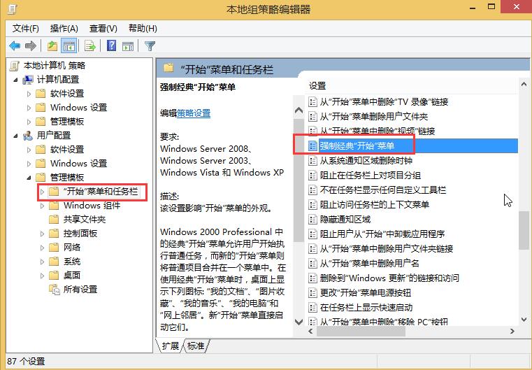 win8開始界面怎么改成經(jīng)典(win8改回開始菜單)