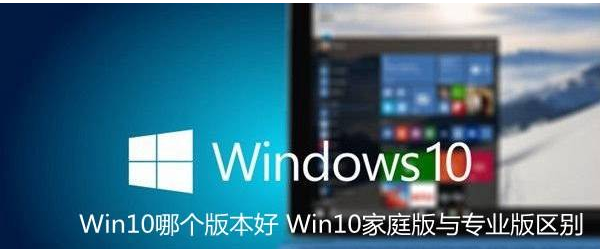 windows10教育版和專業(yè)版的區(qū)別(windows10教育版永久激活密鑰)