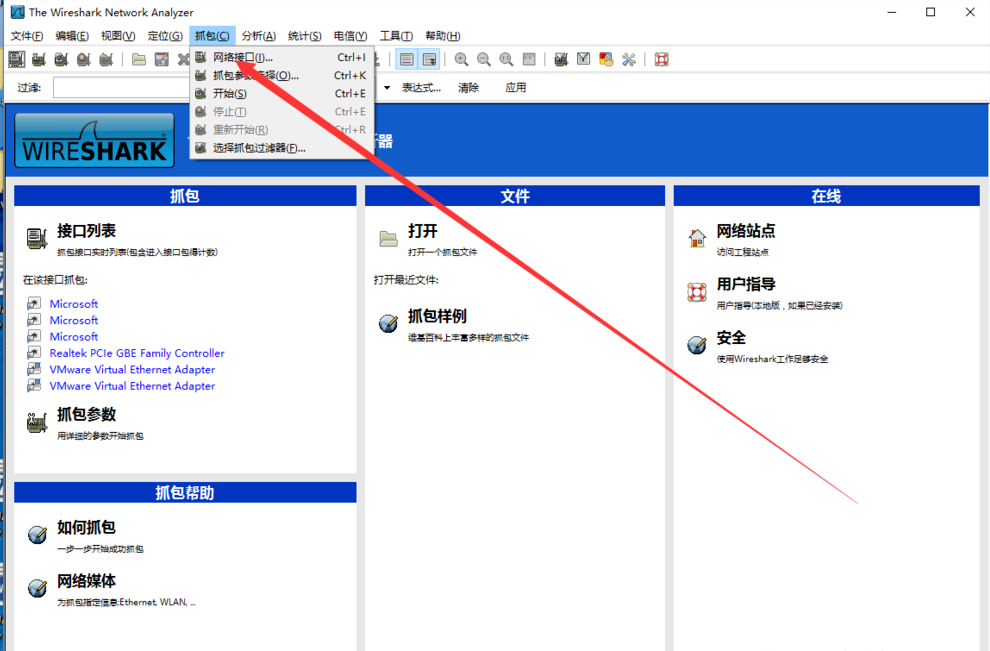 wireshark抓包工具詳細(xì)說明及操作使用(抓包工具wireshark使用教程)