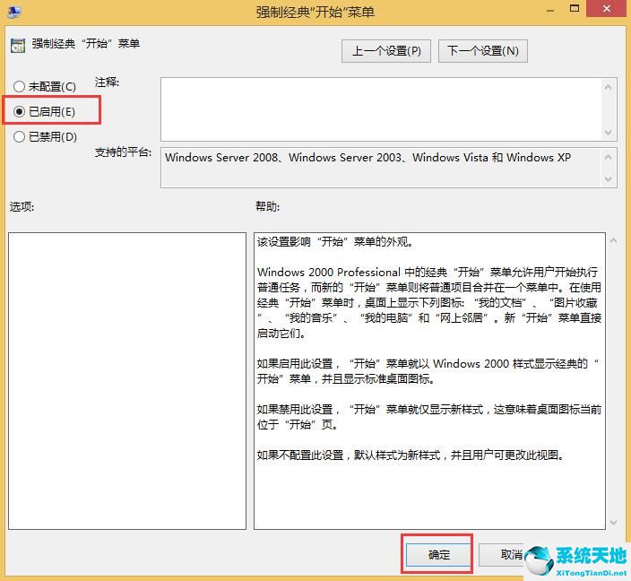 win8開始界面怎么改成經(jīng)典(win8改回開始菜單)