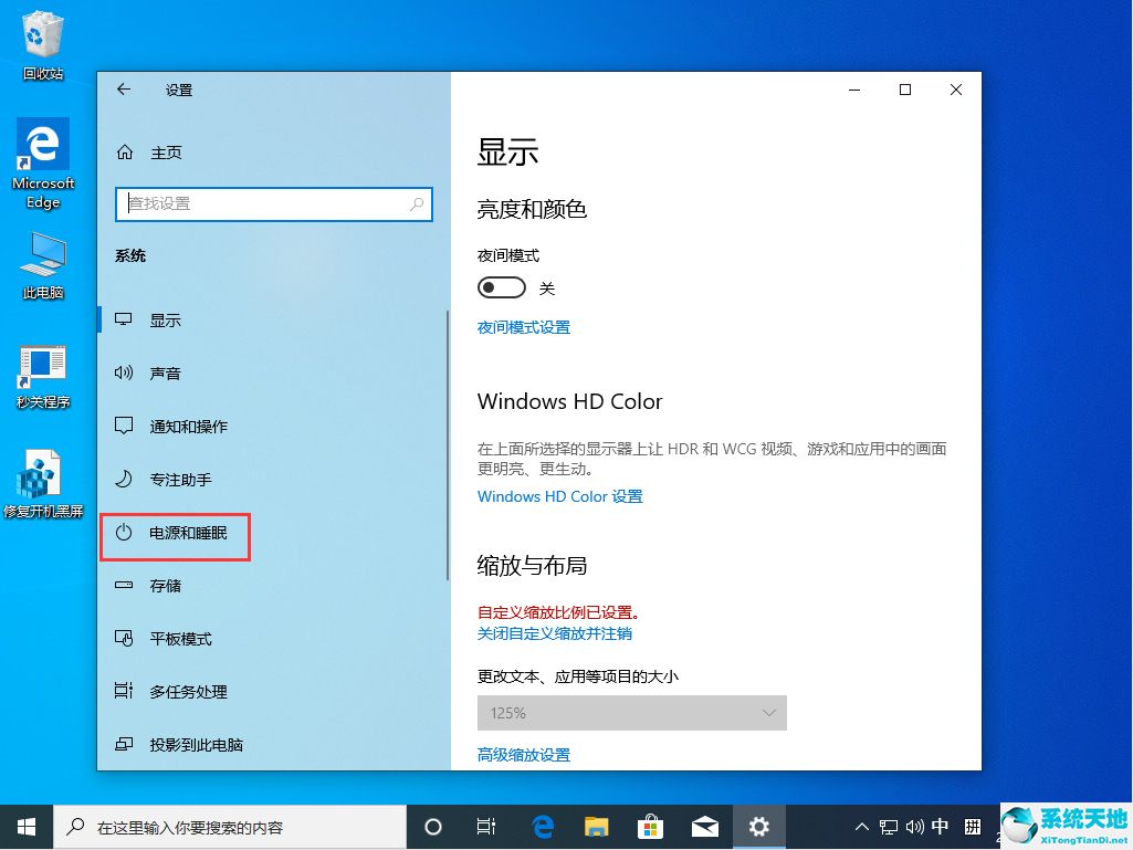 win10電源和睡眠設(shè)置(win10電源管理設(shè)置)