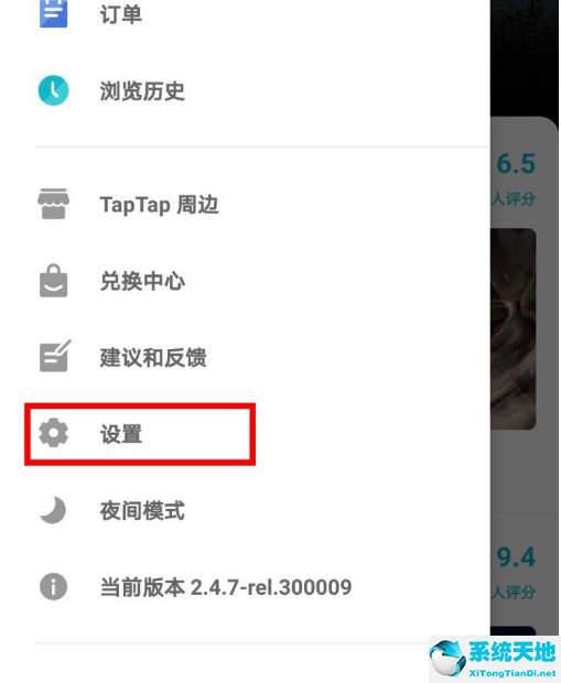 打開(kāi)taptap app(taptap怎么用手機(jī)號(hào)登錄)