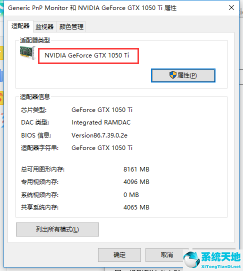 win10查看電腦顯卡型號(win10怎么查看自己電腦的顯卡型號)