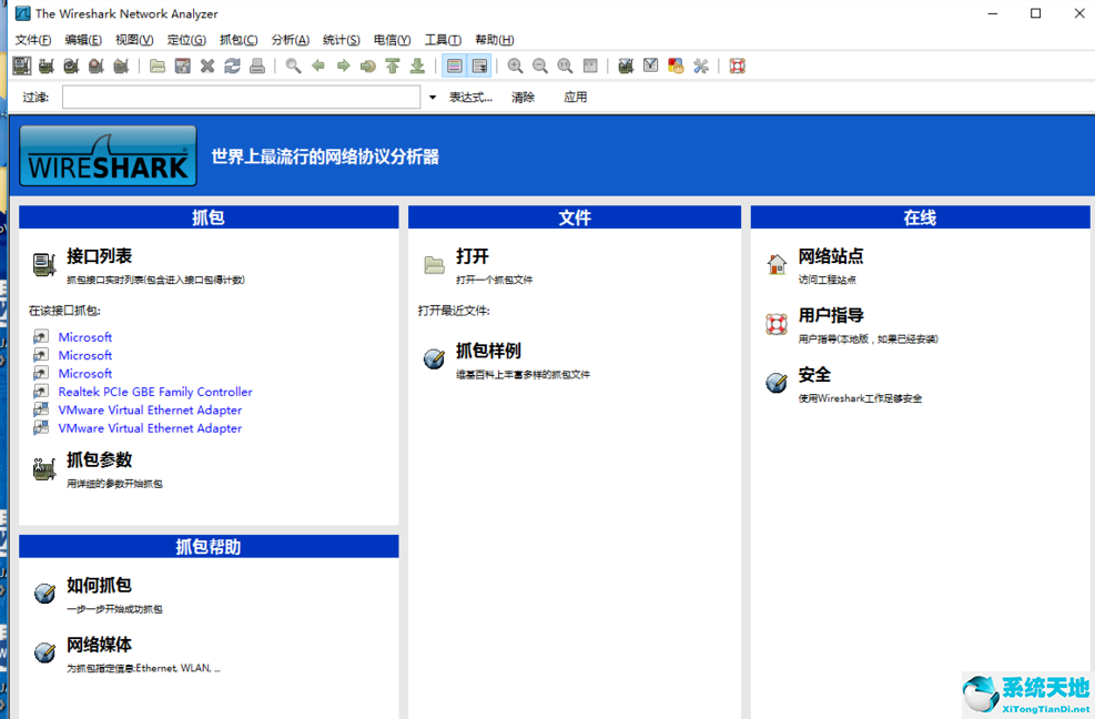 wireshark抓包工具詳細(xì)說明及操作使用(抓包工具wireshark使用教程)