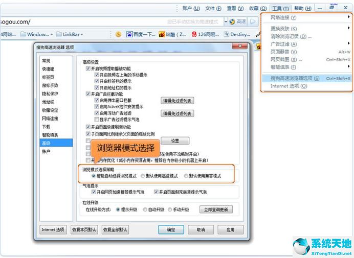 搜狗高速瀏覽器怎么設(shè)置高速模式(搜狗瀏覽器如何打開高速模式)