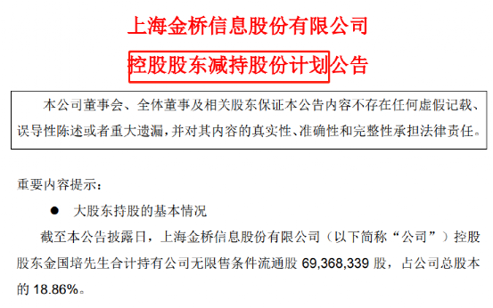 暴漲292%！金橋信息實控人突然宣布：減持！什么情況？