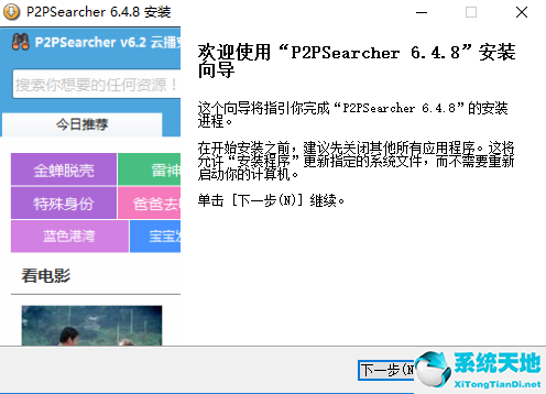 p2psearcher看片的詳細(xì)操作流程