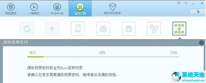 刷機精靈不清除數(shù)據(jù)的解鎖方法(刷機精靈真的可以解鎖密碼嗎)